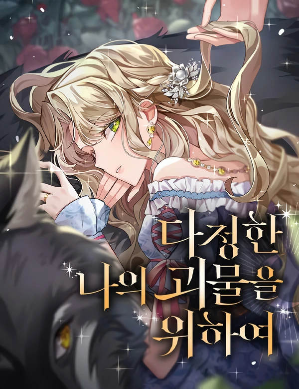 For My Gentle Monster [ValirScans]